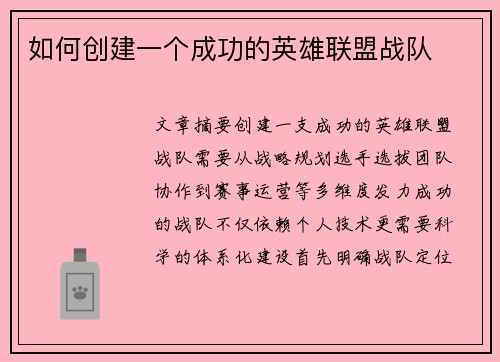 如何创建一个成功的英雄联盟战队